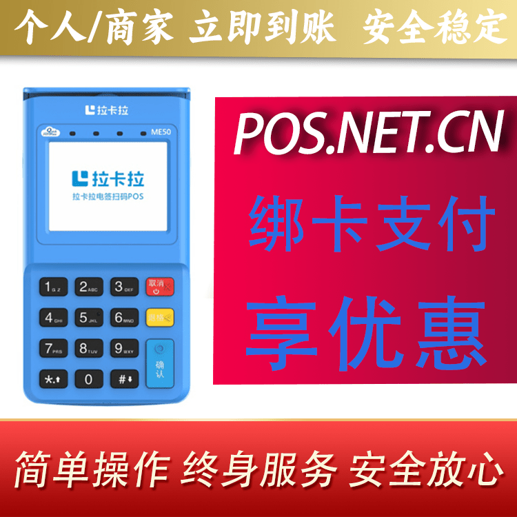 天门拉卡拉电签POS机