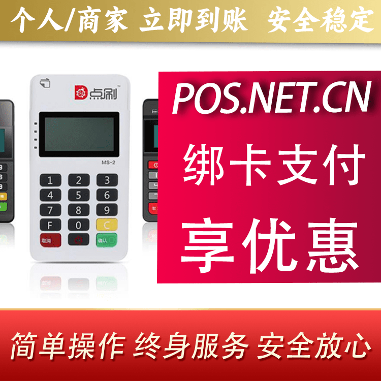 天门点刷MPOS