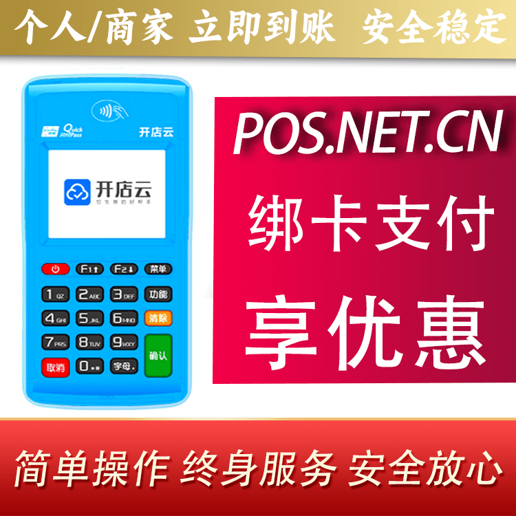 天门开店云电签pos