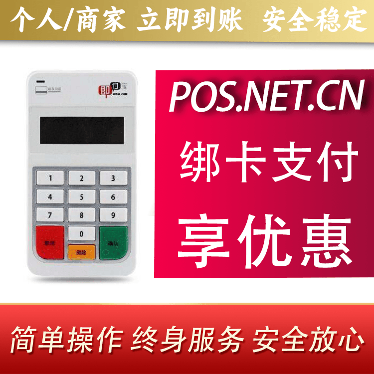 天门即付宝电签POS