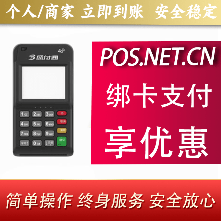 天门通付MPOS