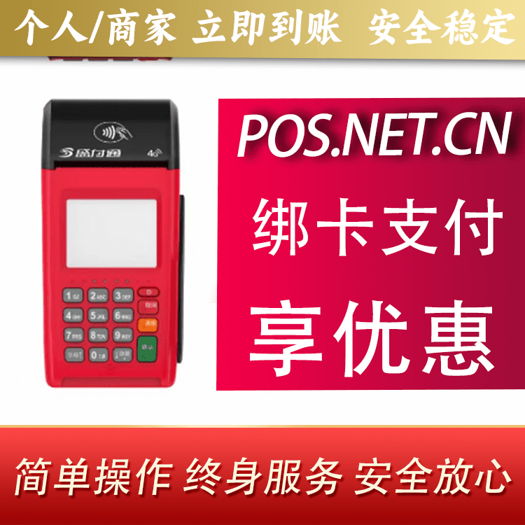 天门盛付通大POS