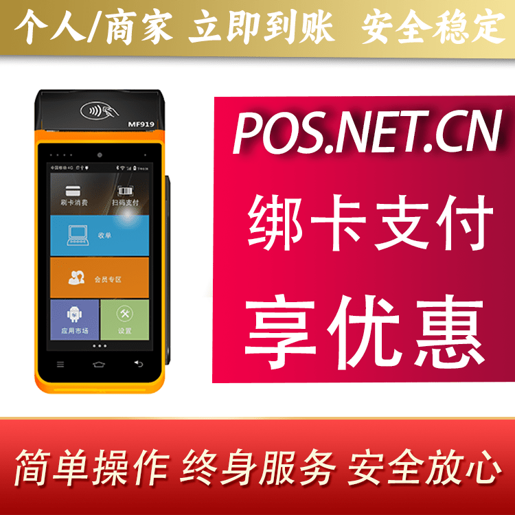 天门海科智能POS机