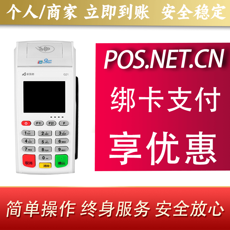 天门海科无线pos
