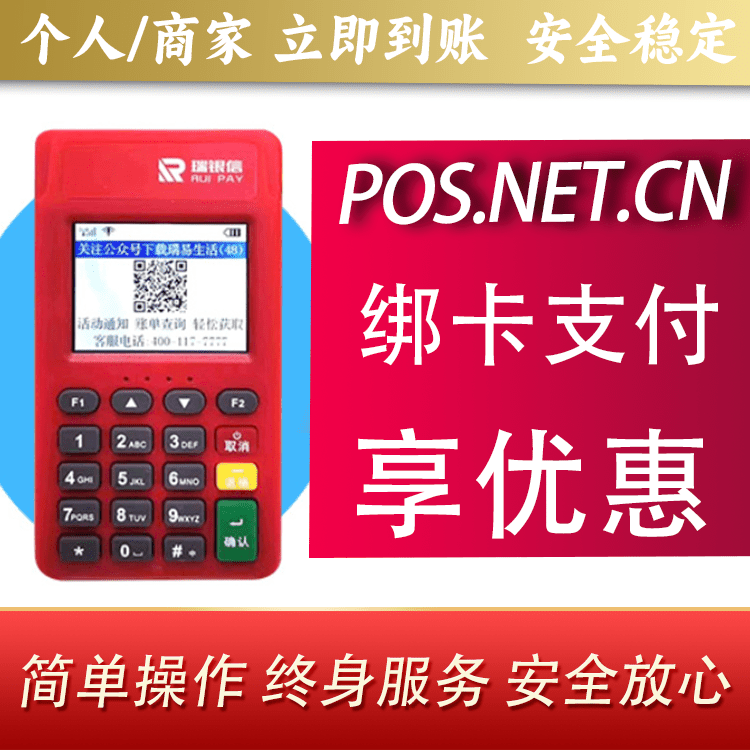 天门瑞POS电签