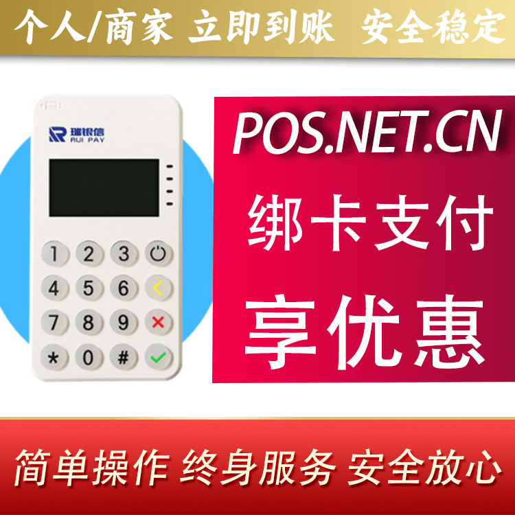 天门瑞银信MPOS
