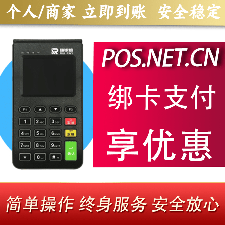 天门瑞银信电签机