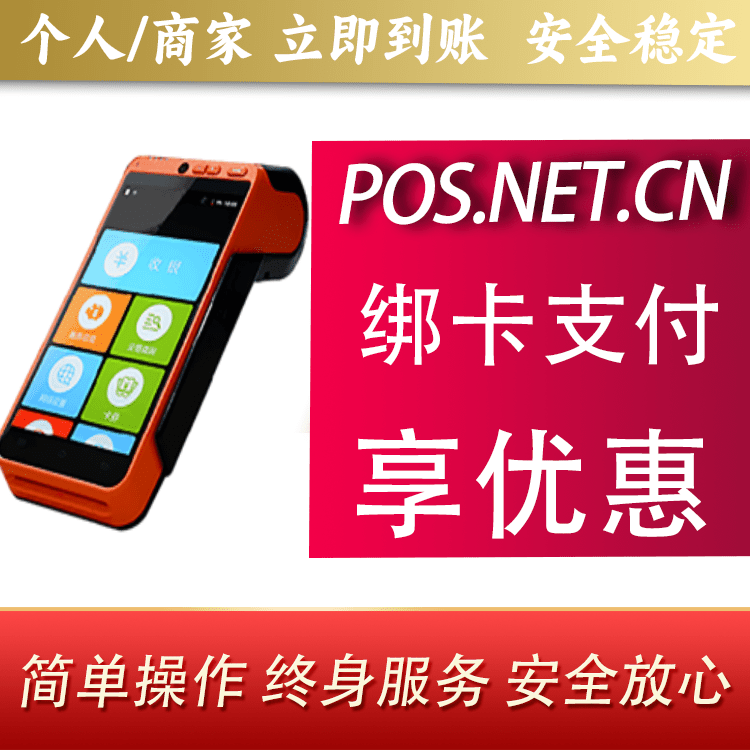 天门合利宝智能POS