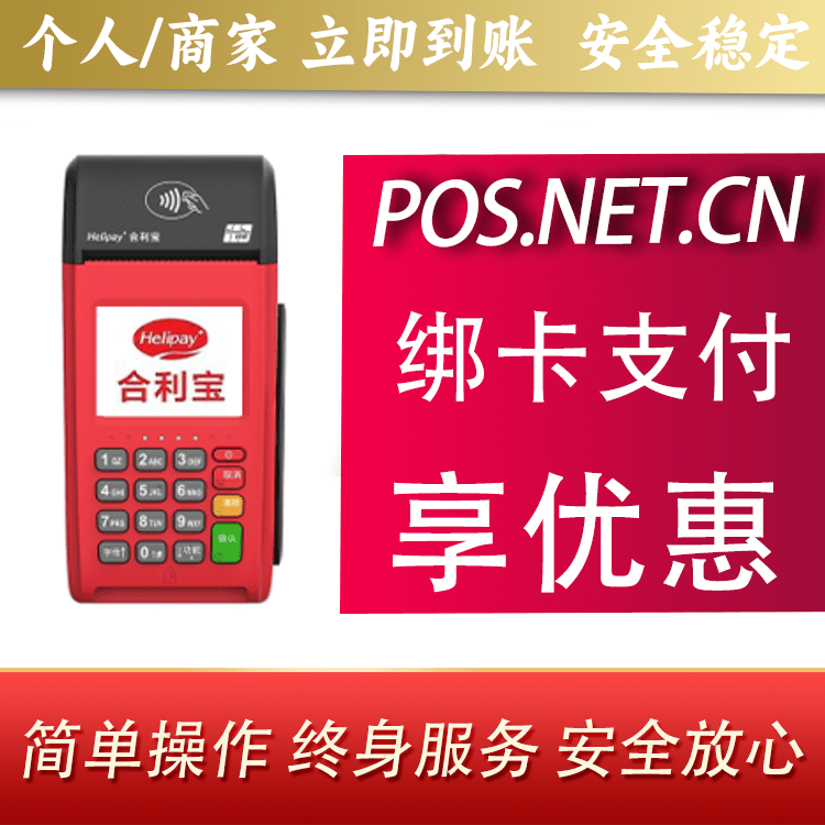 天门合利宝大POS