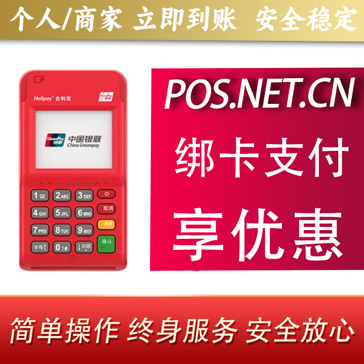 天门合利宝电签POS