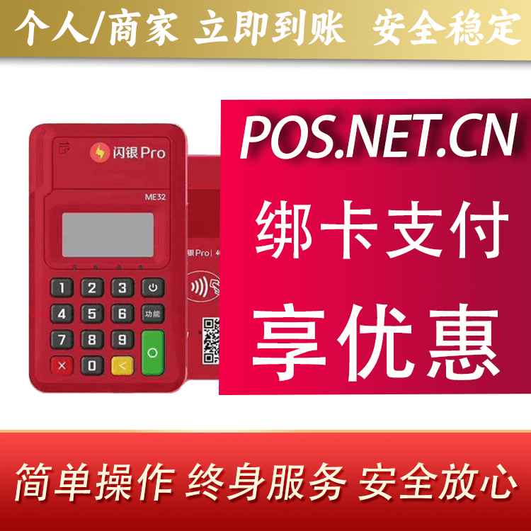 天门闪银Pro智能支付终端