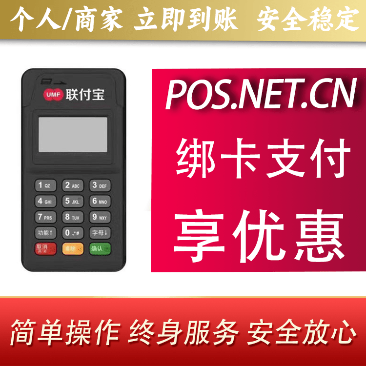 天门联付宝MPOS智能收款