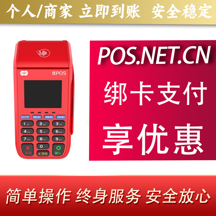 天门联动优POS智能支付