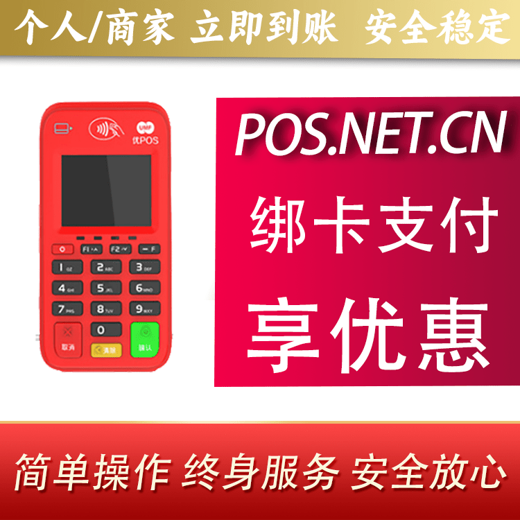 天门联动优势电签POS终端