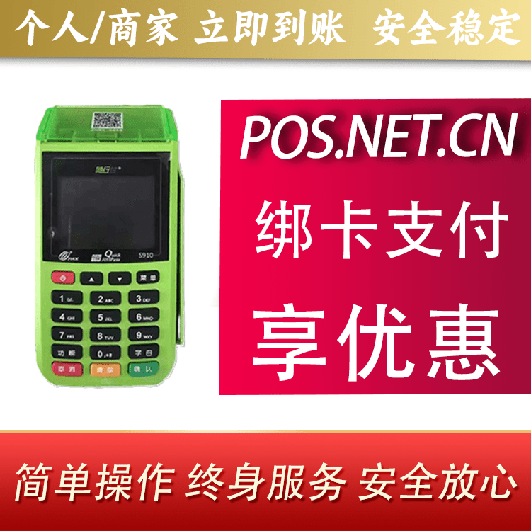 天门随行付大POS