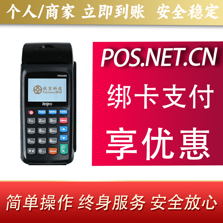 天门钱宝大POS