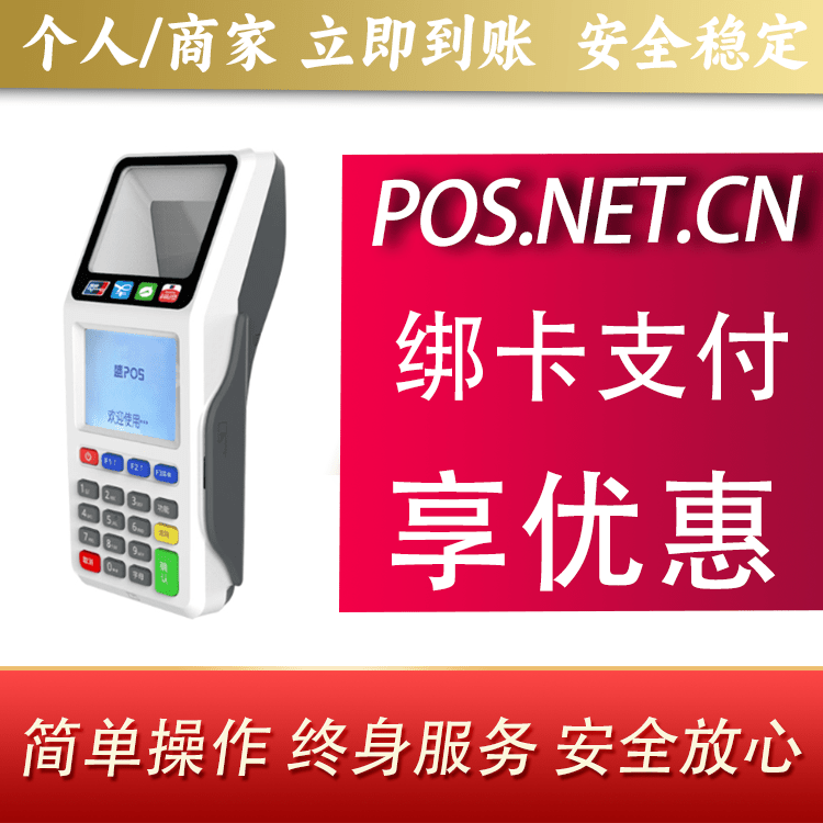 天门超级盛POS智能