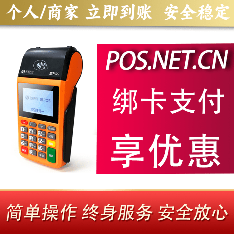 天门盛POS