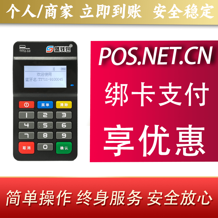天门盛钱包MPOS