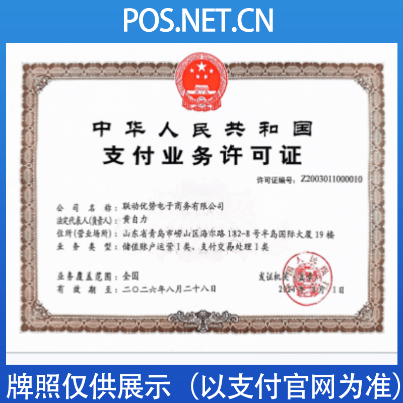 天门联动优势支付牌照