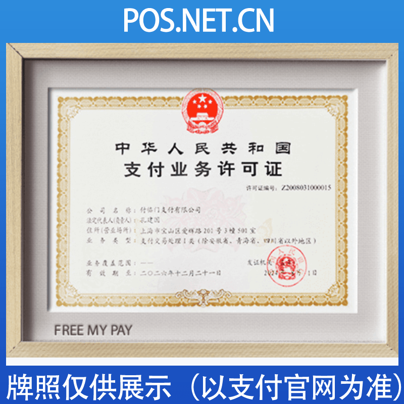 天门付临门支付牌照