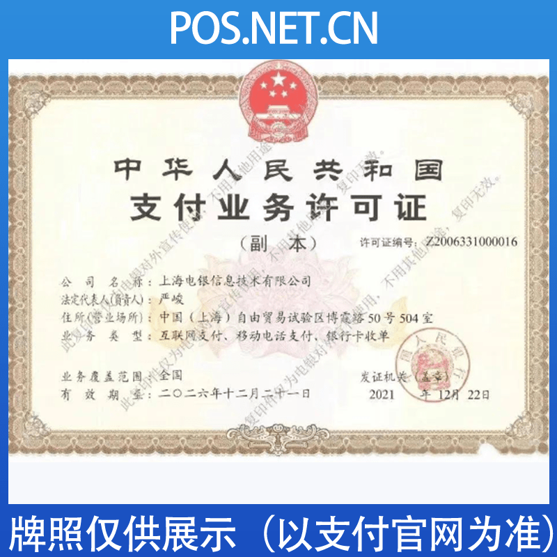 天门电银信息支付牌照